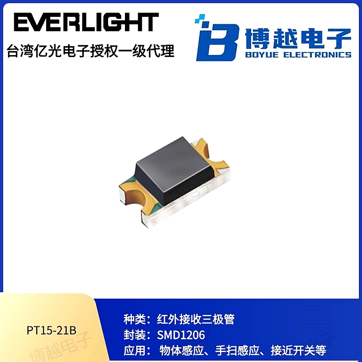 億光1206系列PT15-21紅外接收管