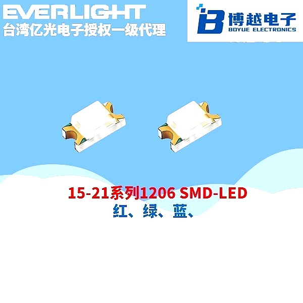億光LED燈珠1206