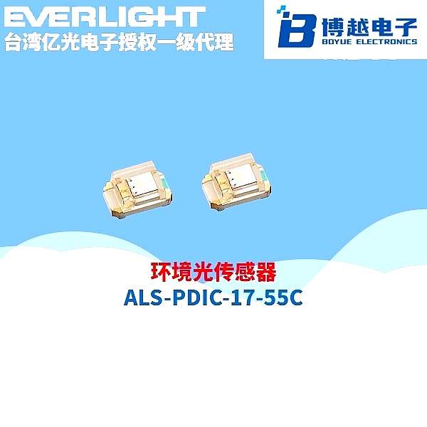 環境傳感器ALSPDIC1755C