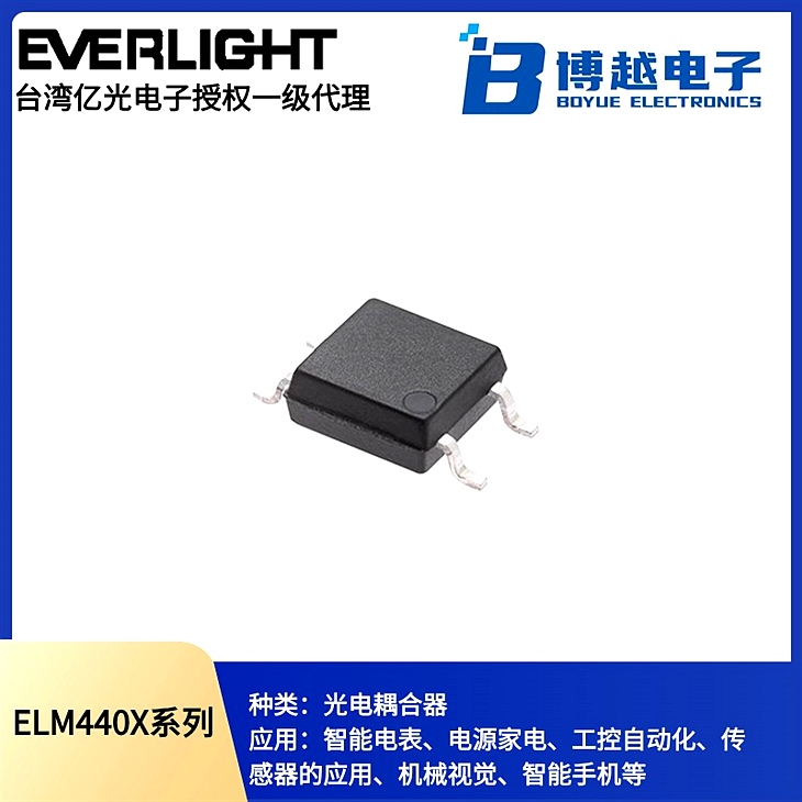 固態繼電器光耦-ELM440X系列
