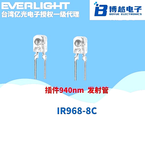 IR9688C系列紅外發射管